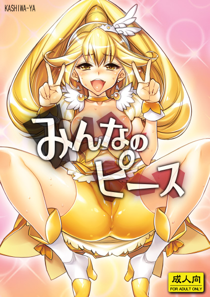 新刊『みんなのピース』表紙